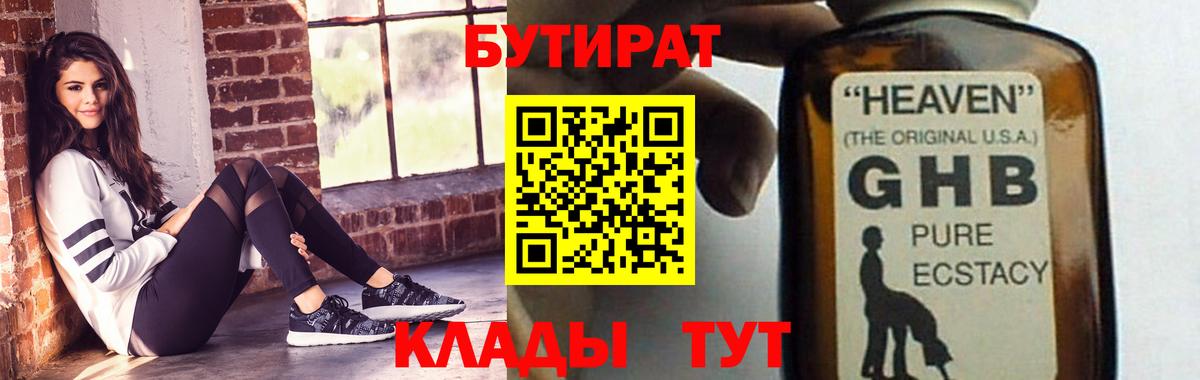 Бутират BDO Ржев