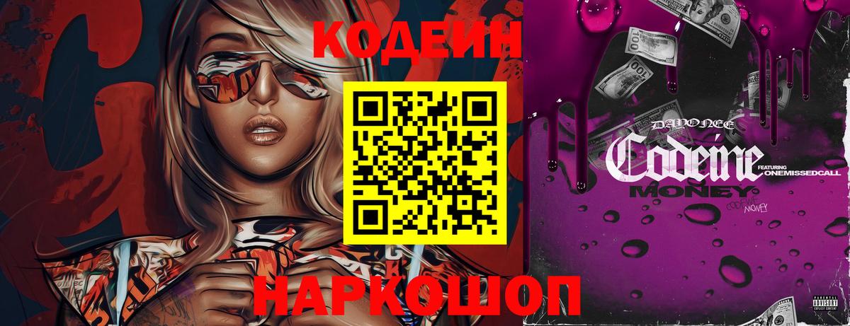 Кодеин напиток Lean (лин) Ржев