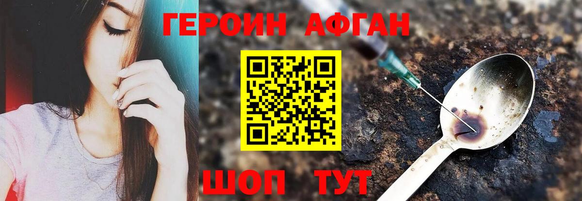 Героин VHQ Ржев